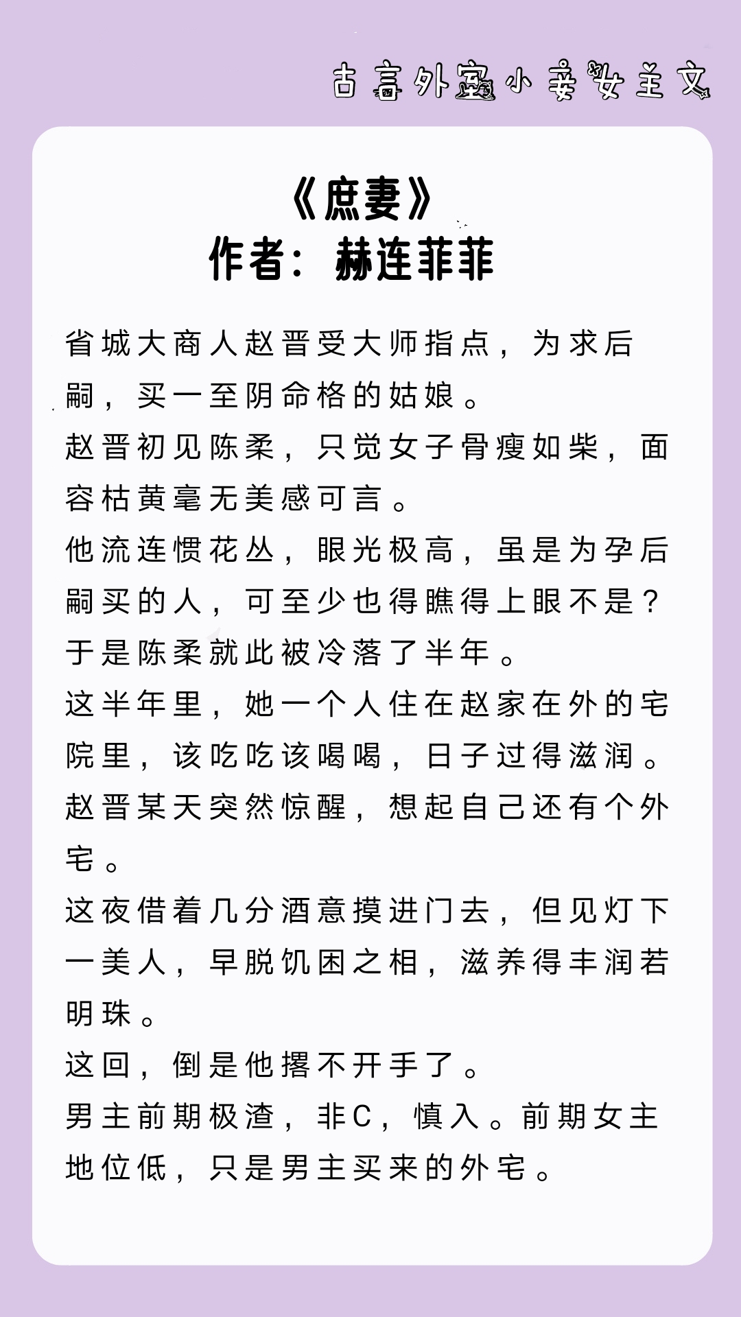 古言外室小妾女主文丨《庶妻》《王府宠妾》《小通房》值得二刷!