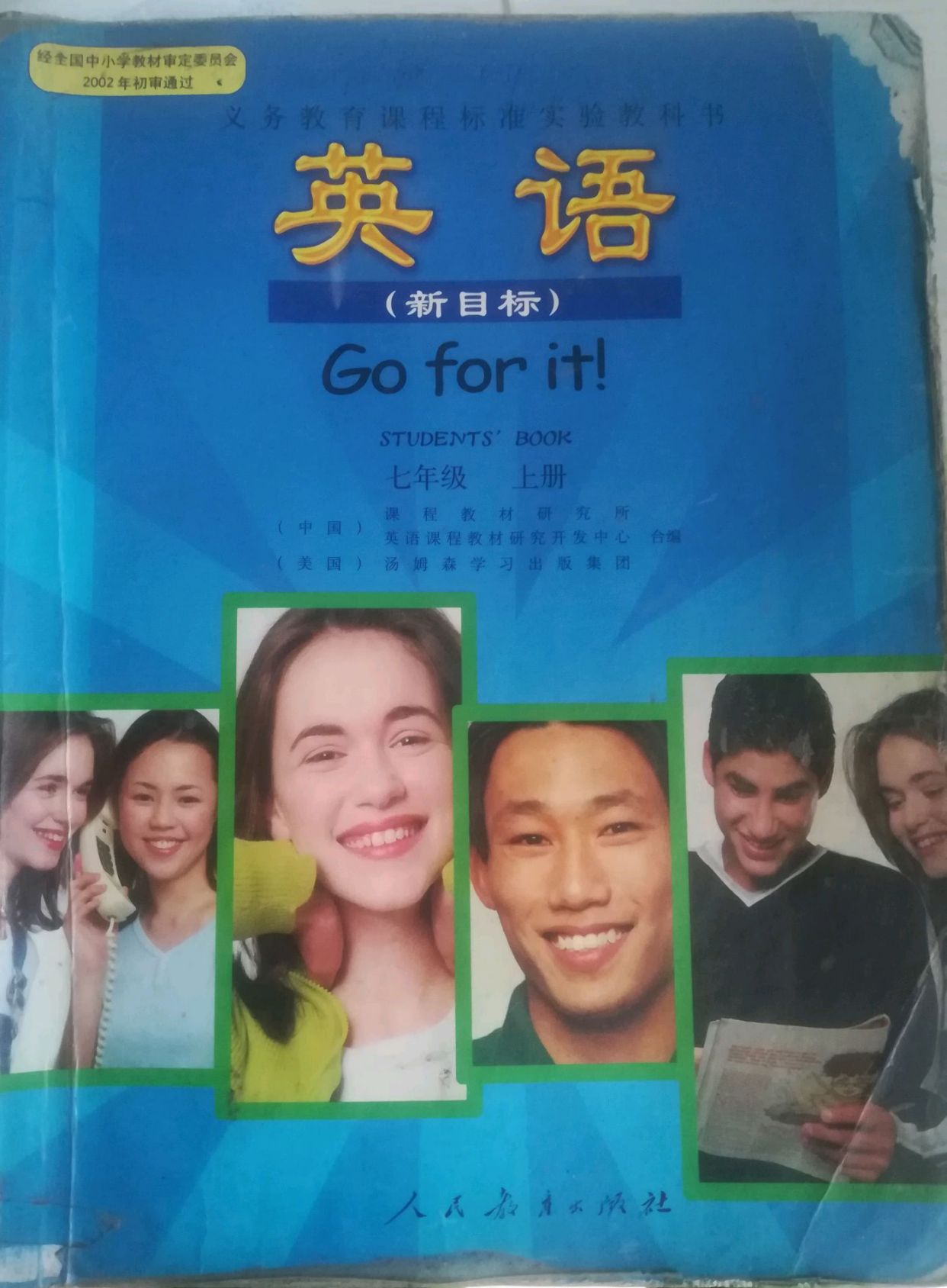 初中时代的英语课本,90年的记忆