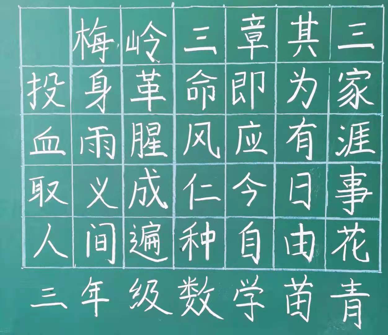 梅岭三章硬笔书法字帖图片