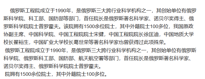 俄罗斯国家工程院外籍院士的含金量相对较高