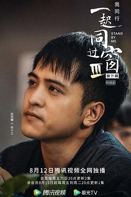 一起同过窗 第三季 番外篇手机免费在线观看