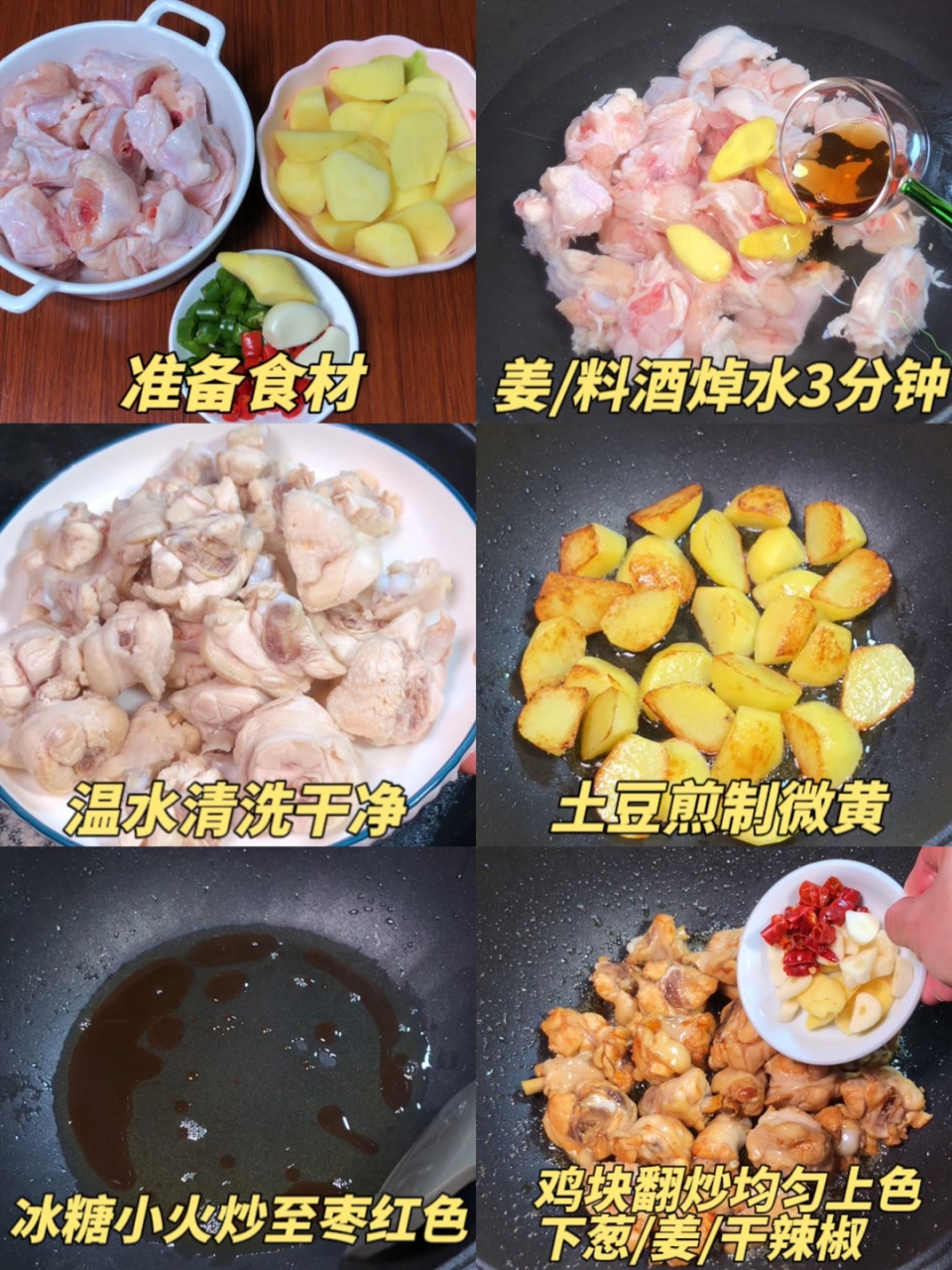 士豆烧鸡美食制作教程步骤: 食材:鸡翅根,土豆,葱姜,青红椒粒,冰糖