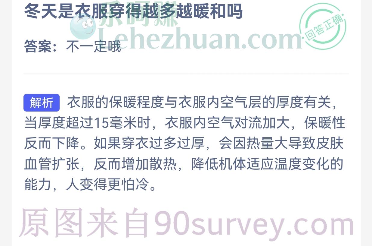 冬天是衣服穿得越多越暖和吗？答案：不一定哦