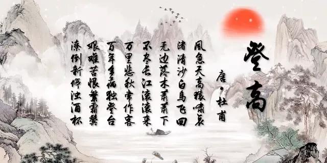 杜甫:千古流传的《登高》何以称为唐人七律之冠?