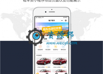 【永久会员专享】柚子租车微信小程序包更新【更新至V1.4.0版本】