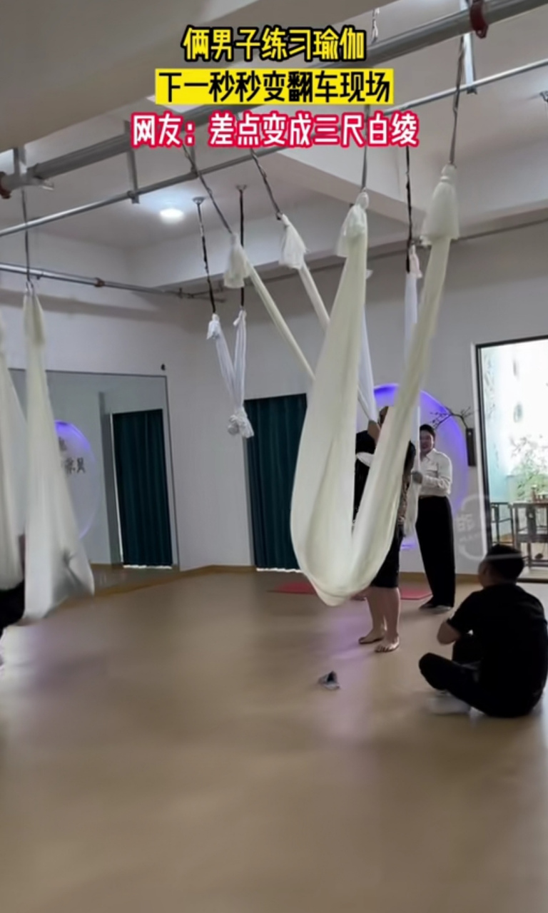 差点变成三尺白绫