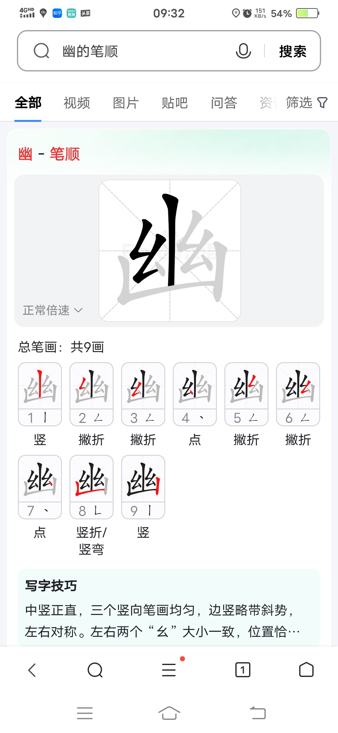 多音字各种读音组词就不说了,这个笔顺也真的是挺麻烦的