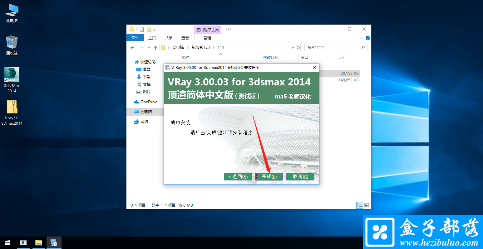 Vray for 3dsmax 3.0 高质量增强渲染软件免费版