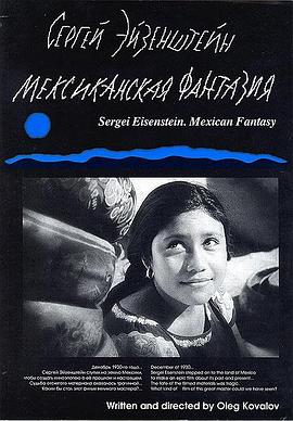 《 爱森斯坦的墨西哥幻想曲》传奇召唤师新手攻略