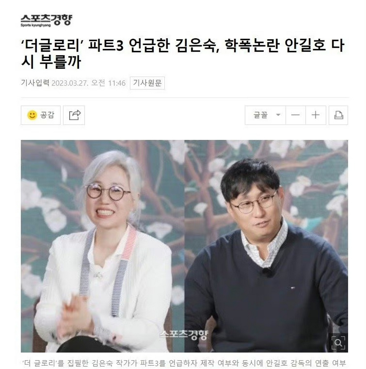 《黑暗荣耀》编剧金恩淑谈第三季,提到了孙明悟扮演者第三季想复活