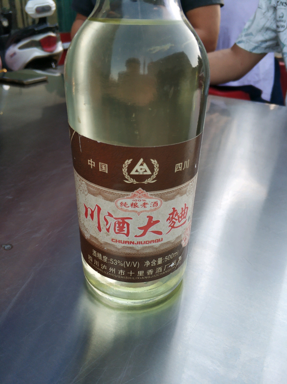 前几天周末,两个同学约着聚一聚,其中一个同学带了一瓶"川酒大曲"过来