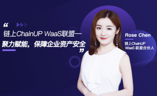 链上ChainUP WaaS联盟——保障企业资产安全，助力布局新赛道