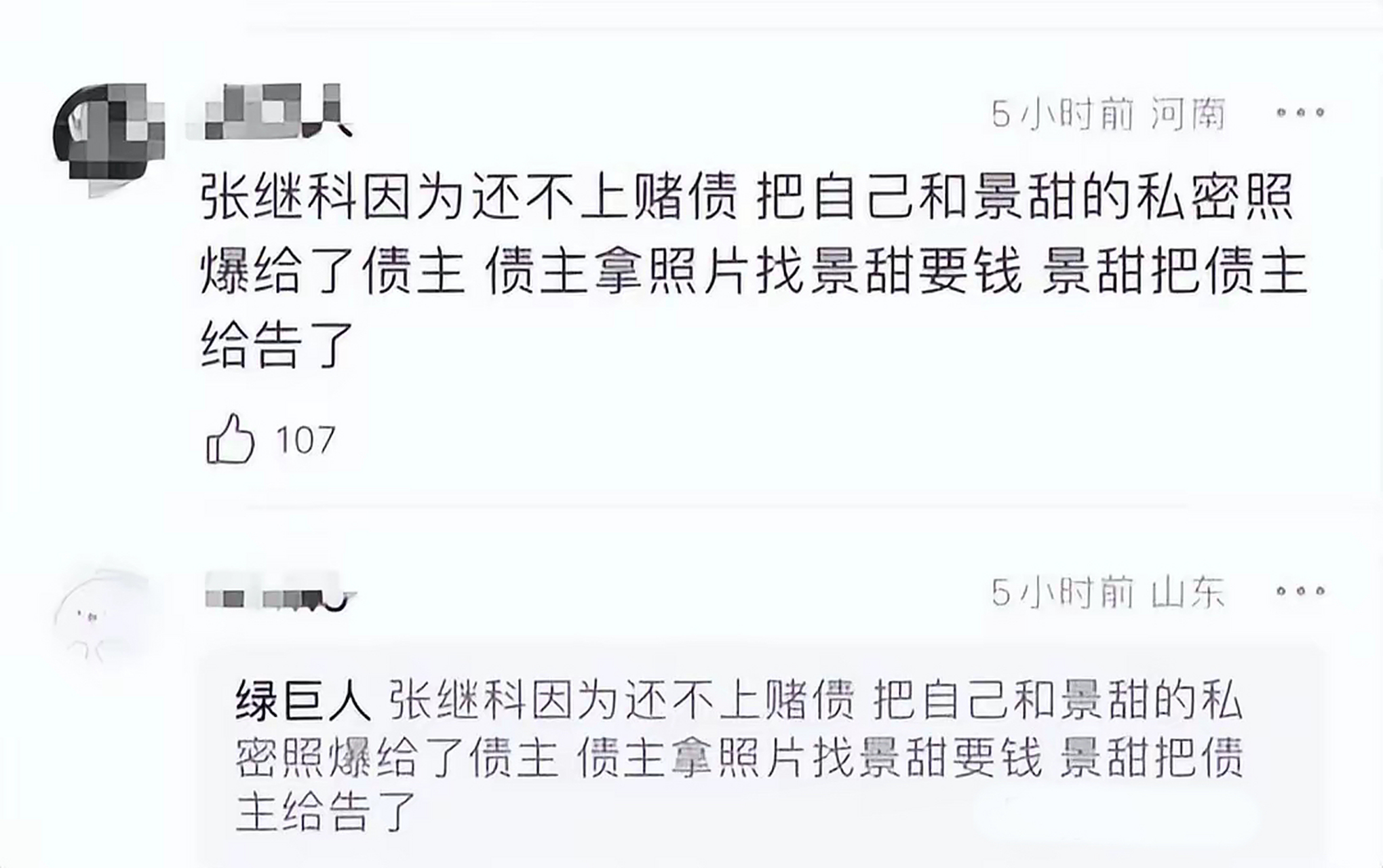 有消息称张继科涉嫌赌博,欠下巨额债务,便把前女友景甜的私密照给债主