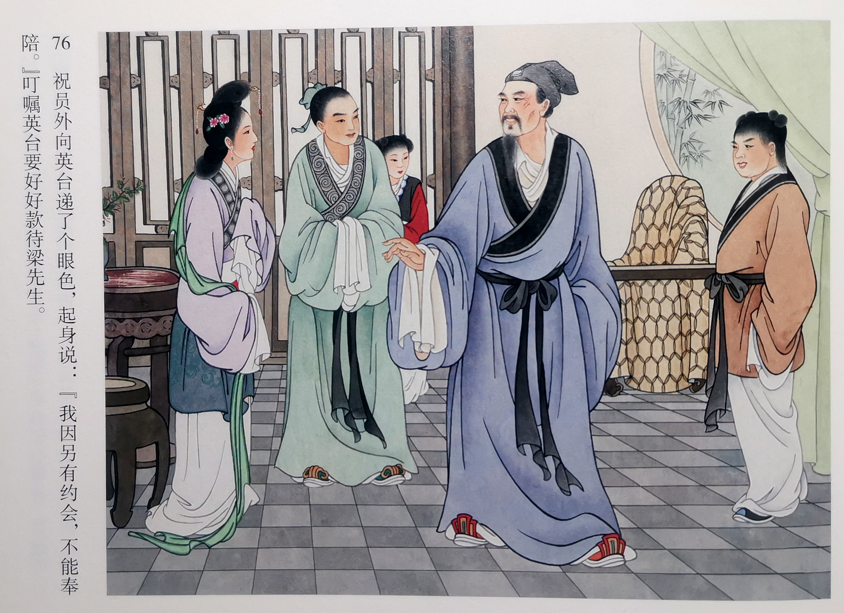 《梁山伯与祝英台》(2)