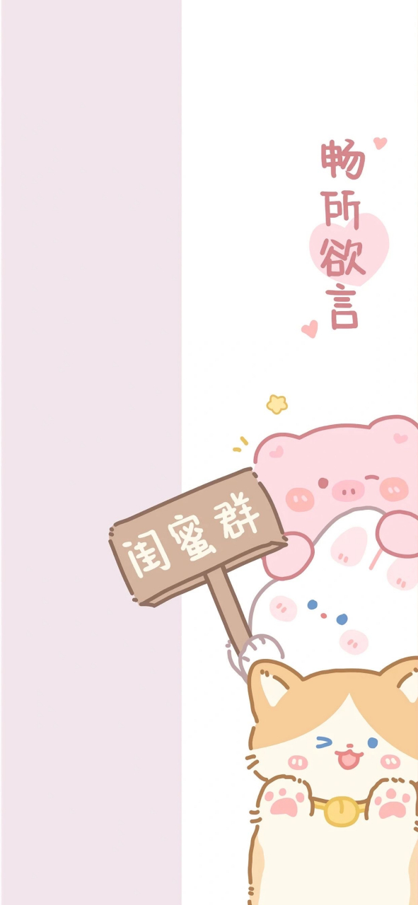 这是一组适合小可爱的微信聊天背景图[得意][得意][得意]#壁纸# #聊天