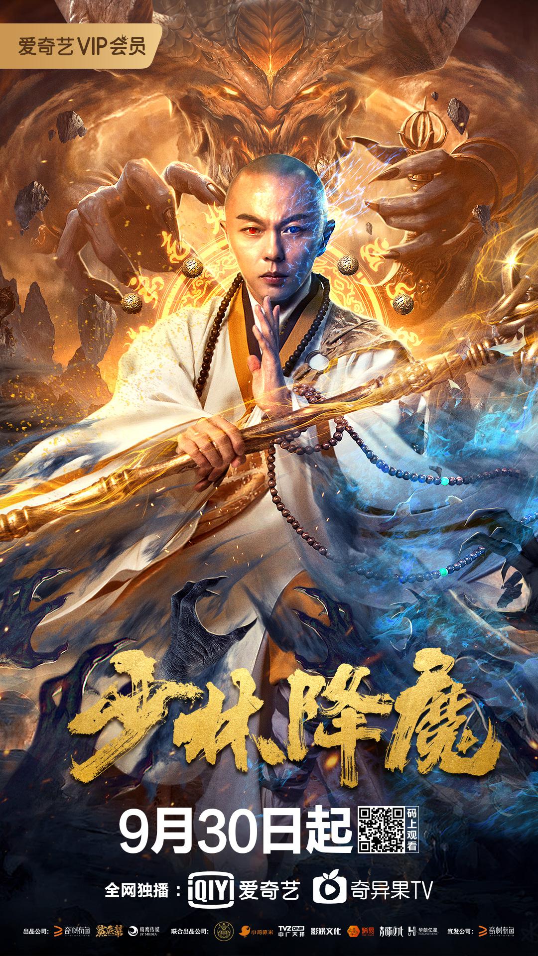 《少林降魔》高清手机在线看-恐怖片-缤纷汇电影