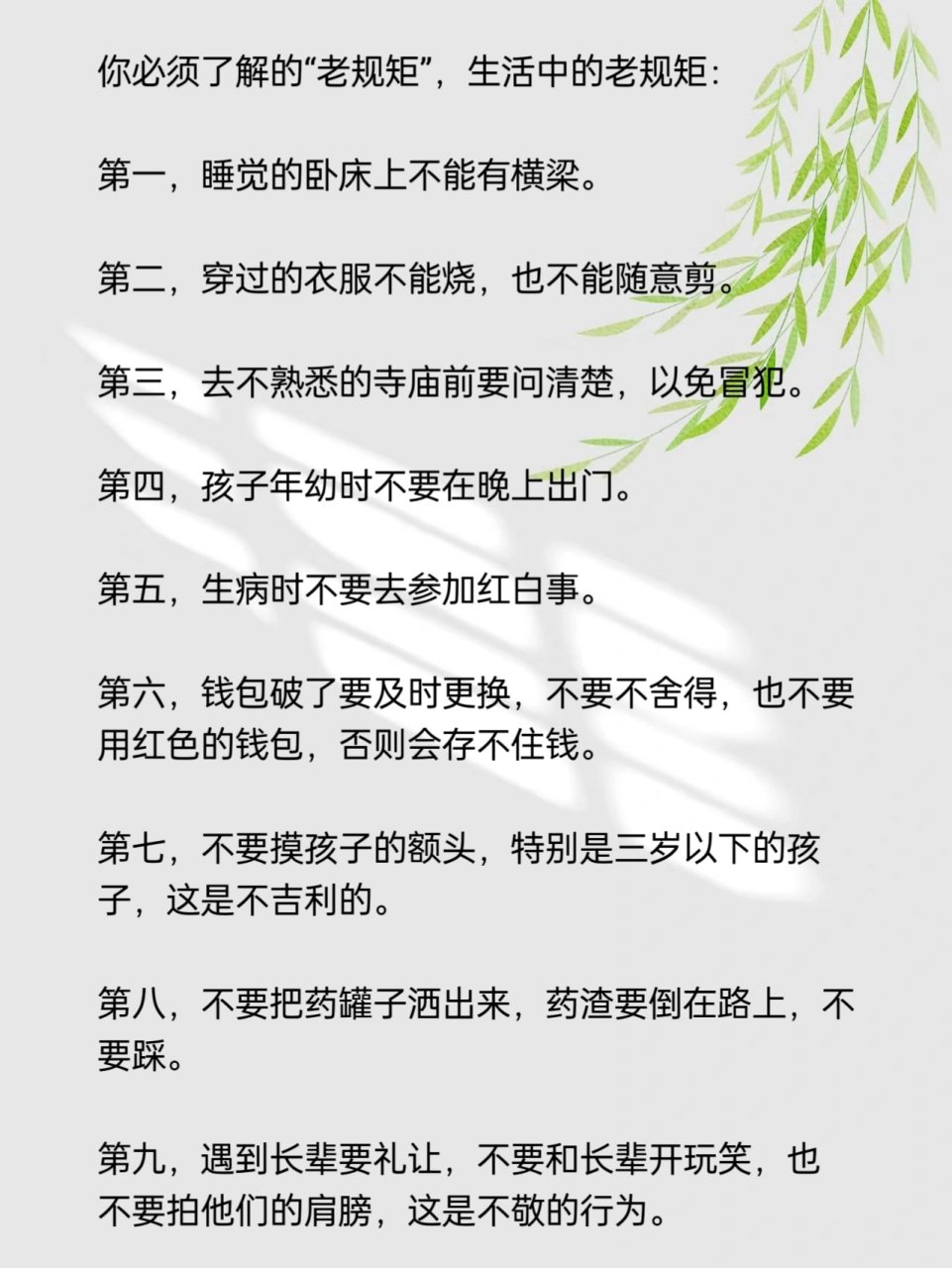你必须了解的"老规矩",生活中的老规矩
