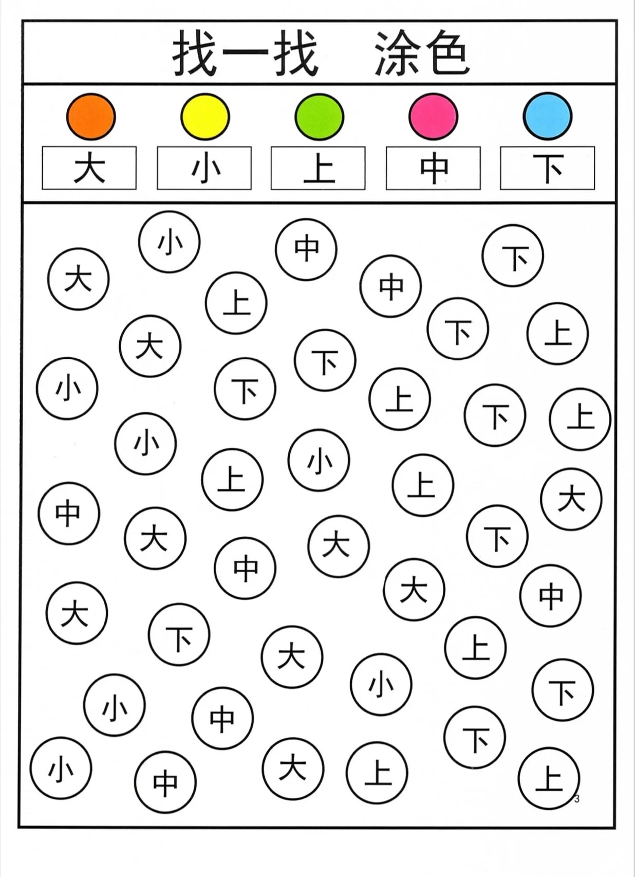 趣味识字涂色游戏