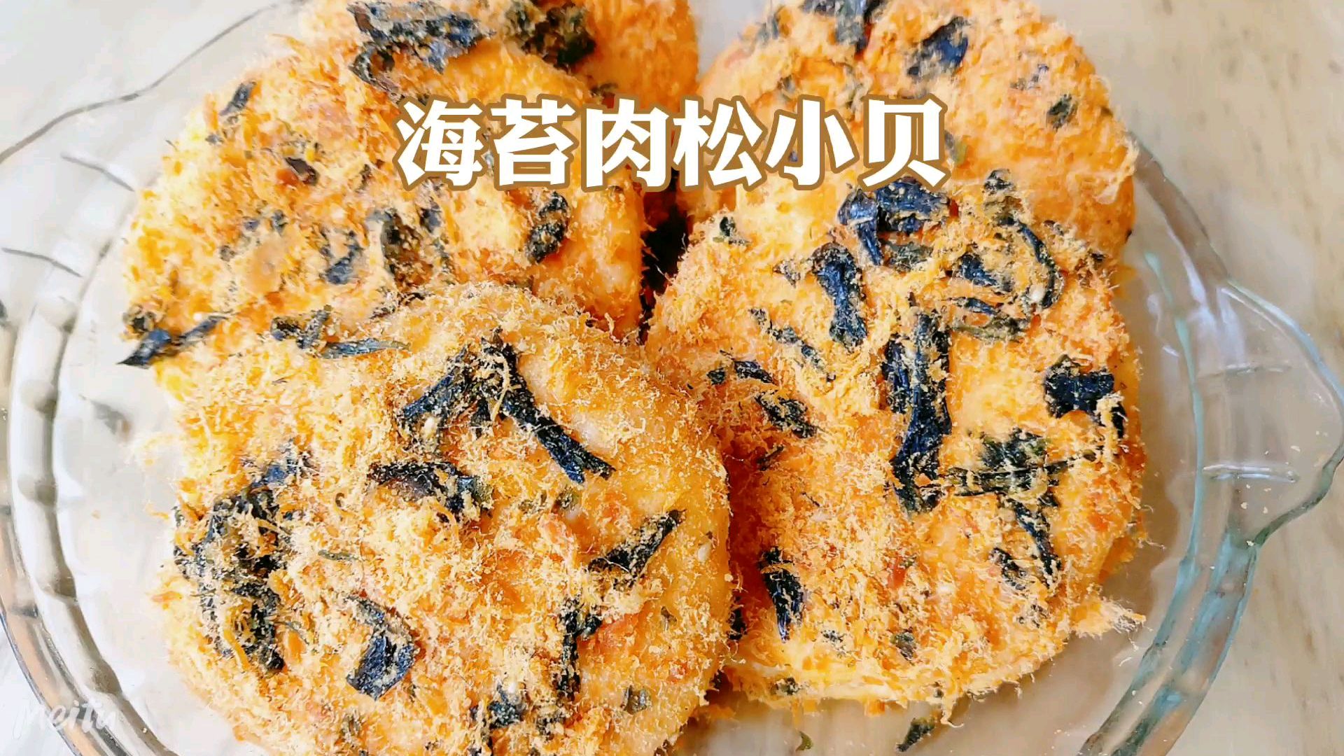 「海苔肉松小贝」咸甜爱好者无法拒绝的甜品 烘焙小白也可以做哦