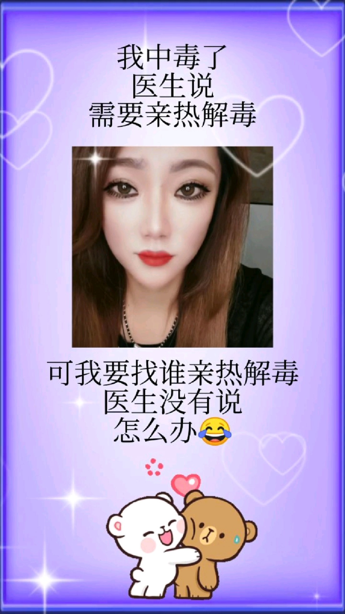 我到哪里亲热解毒去呢?哈哈