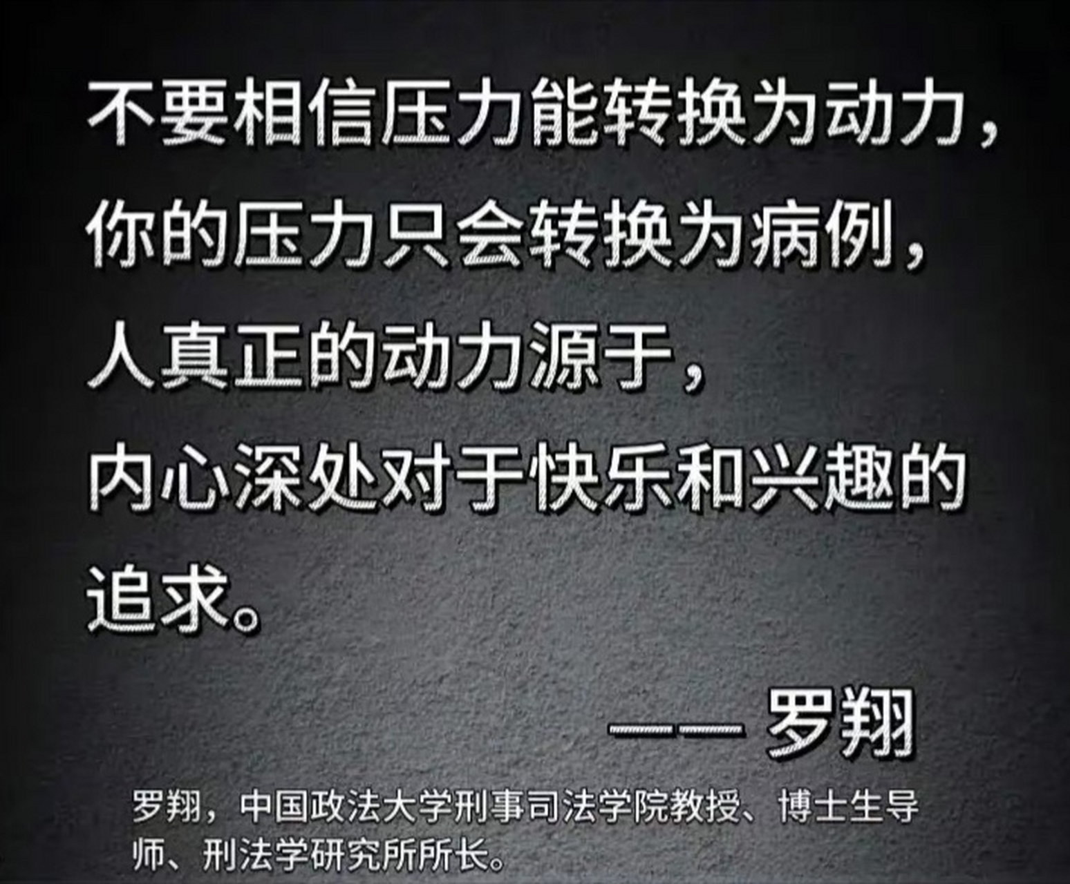 不要相信压力转化为动力,你的压力只会转换为病例!