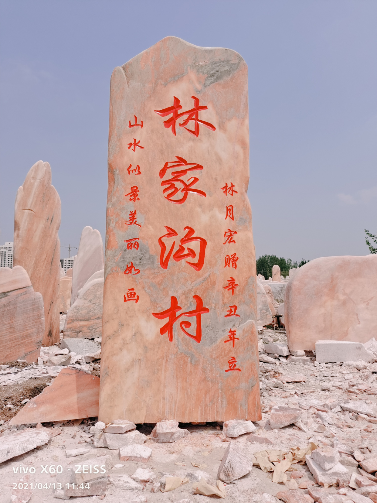 晚霞红景观石刻字图片大合集