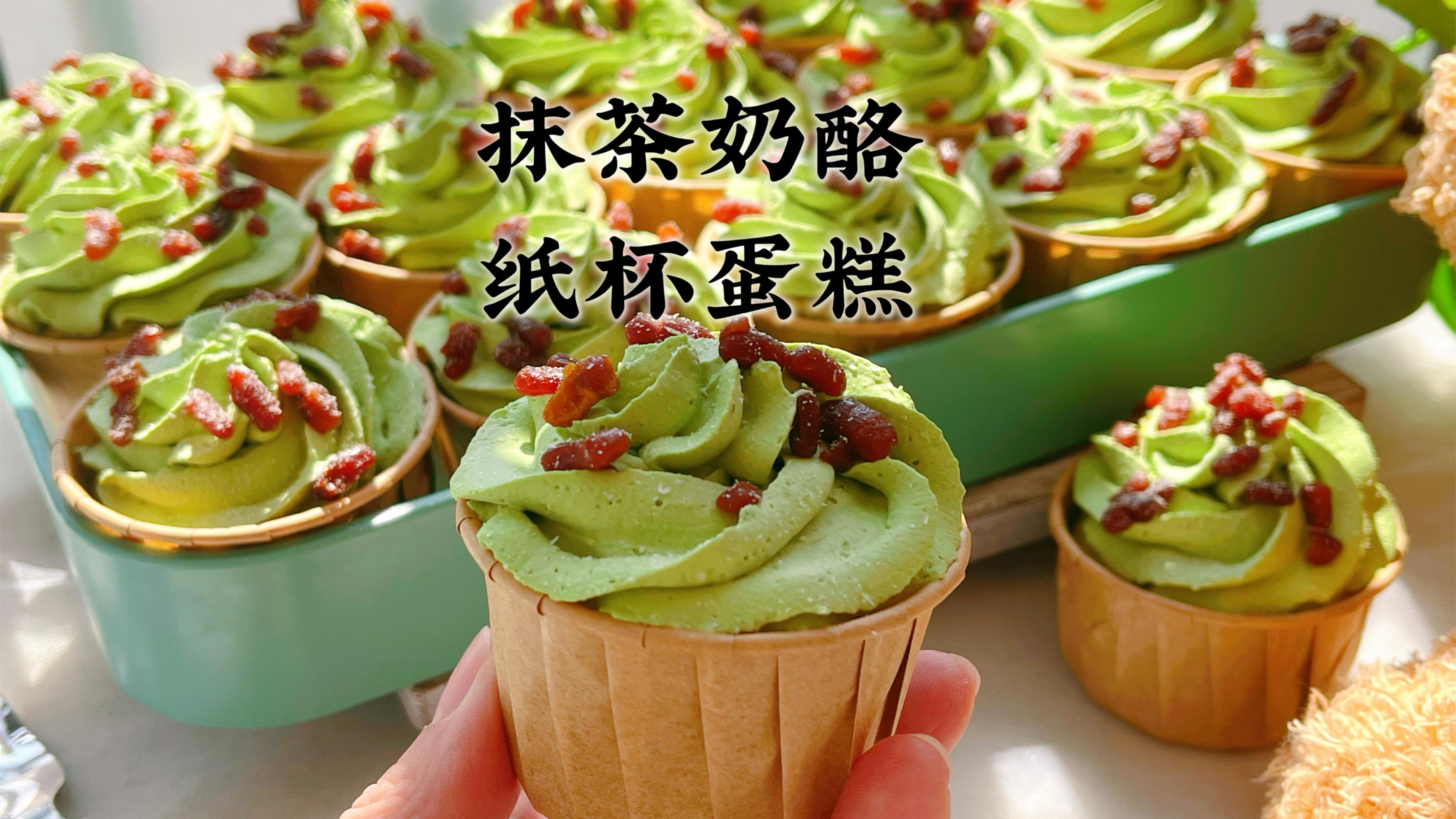 做了有春天气息的抹茶奶酪纸杯蛋糕，松软口感抹茶微苦，春游走起