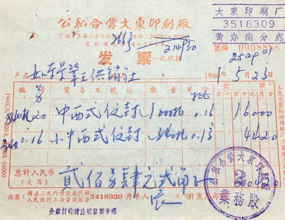 上海1961年的21张大事图记