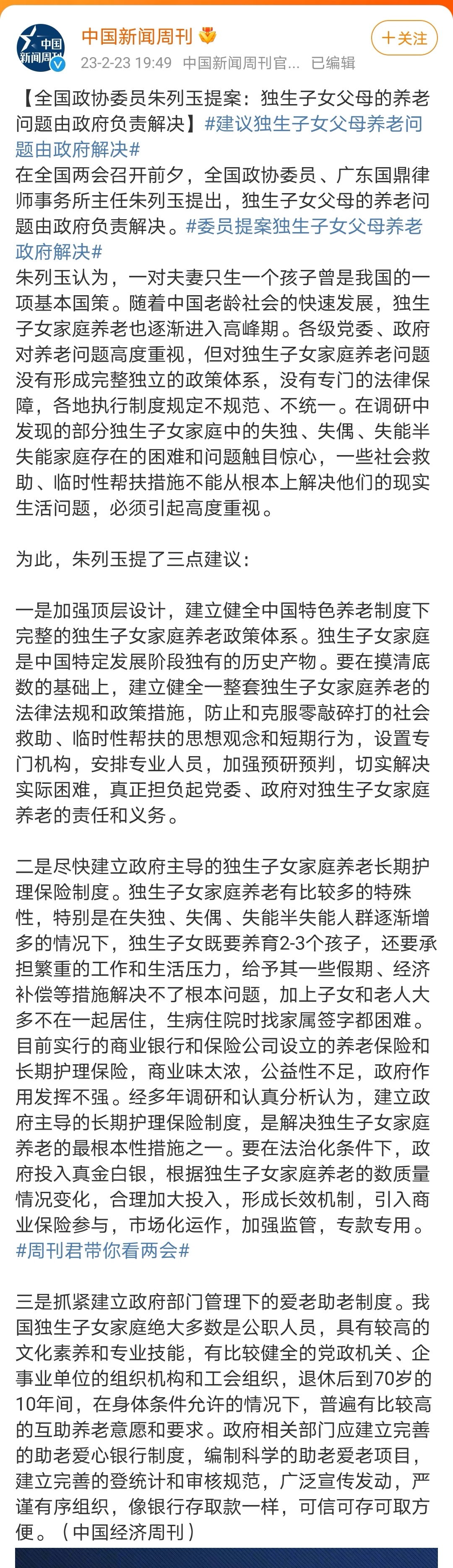 全国政协委员朱列玉提案:独生子女父母的养老问题由政府负责解决.