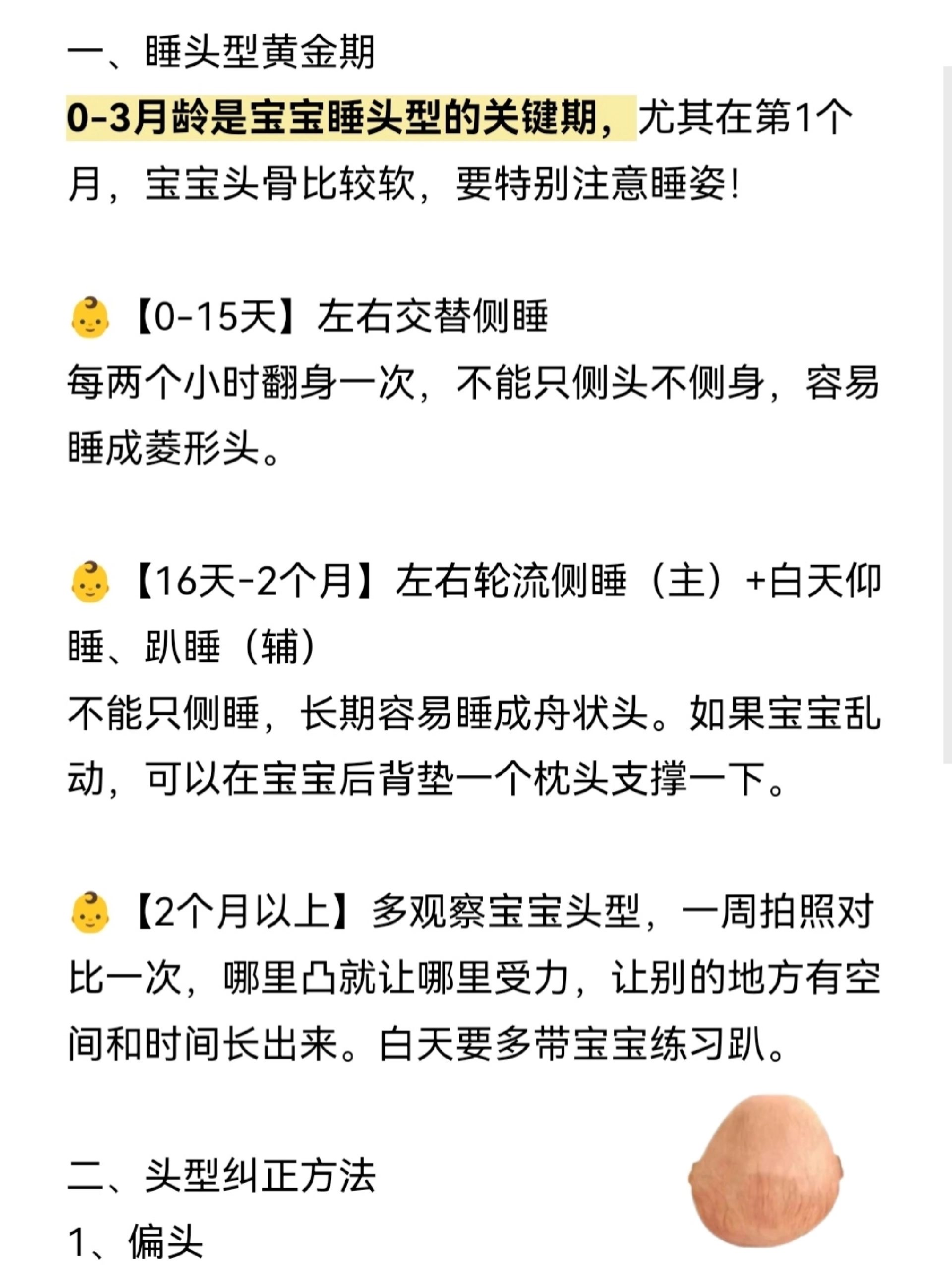 教你怎么睡出圆头型