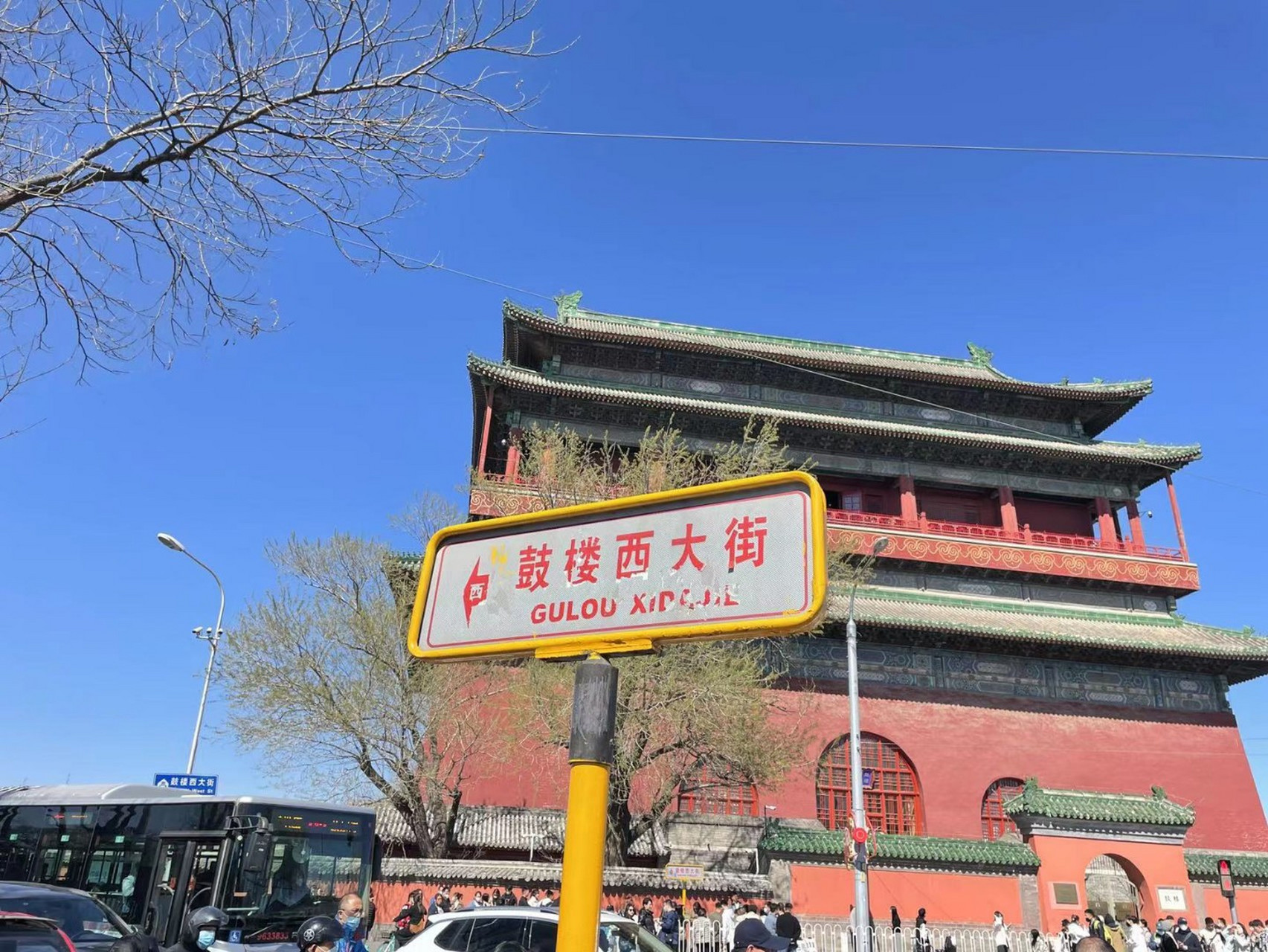 鼓楼西大街#打卡