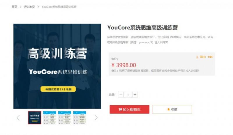 YouCore系统思维应用:高级训练营,真正从“知道”到“做到” 价值3998元 YouCore系统思维应用:高级训练营,真正从“知道”到“做到” 价值3998元