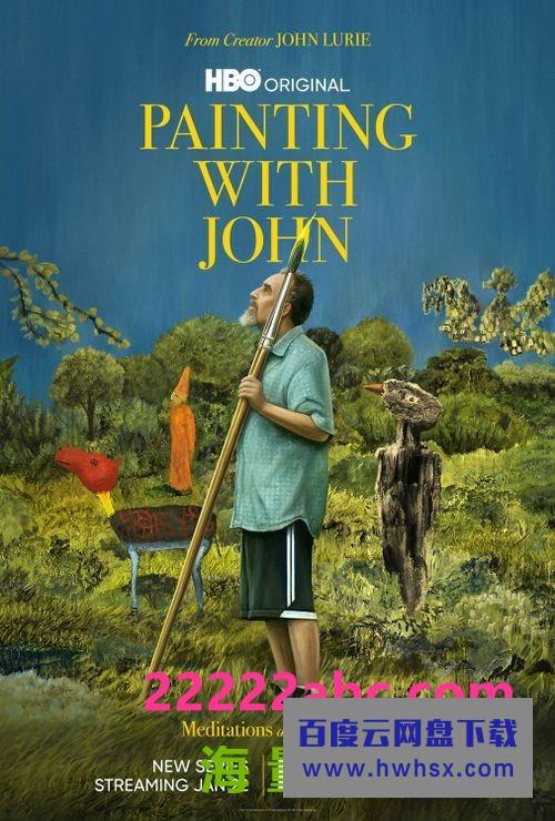 [与约翰共绘 Painting With John 第一季][全06集][英语中字]4K|1080P高清百度网盘