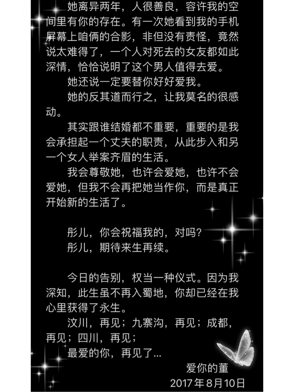 但我要放下你,因为我要和别人结婚了…… 董先生写给汶川地震中逝去