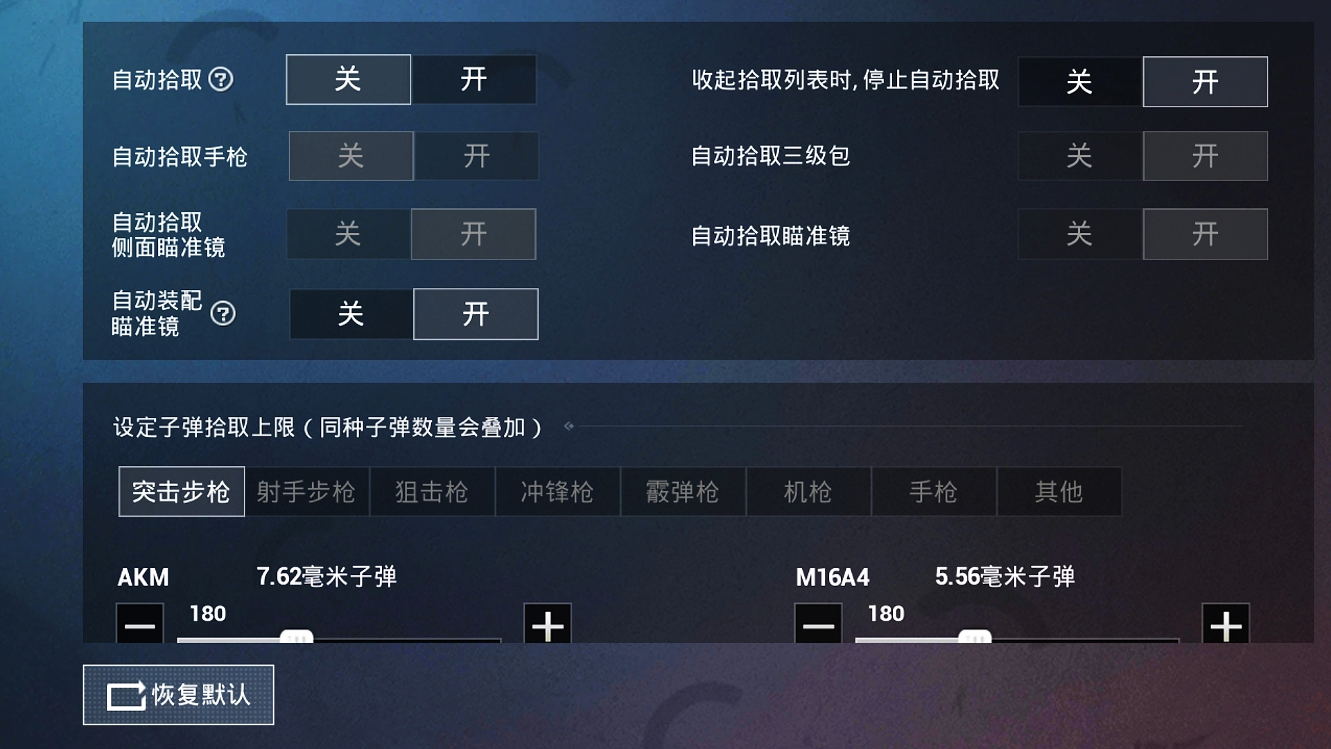 和平精英:调整这些设置你也能上王牌,你和大神差距可能就在这!