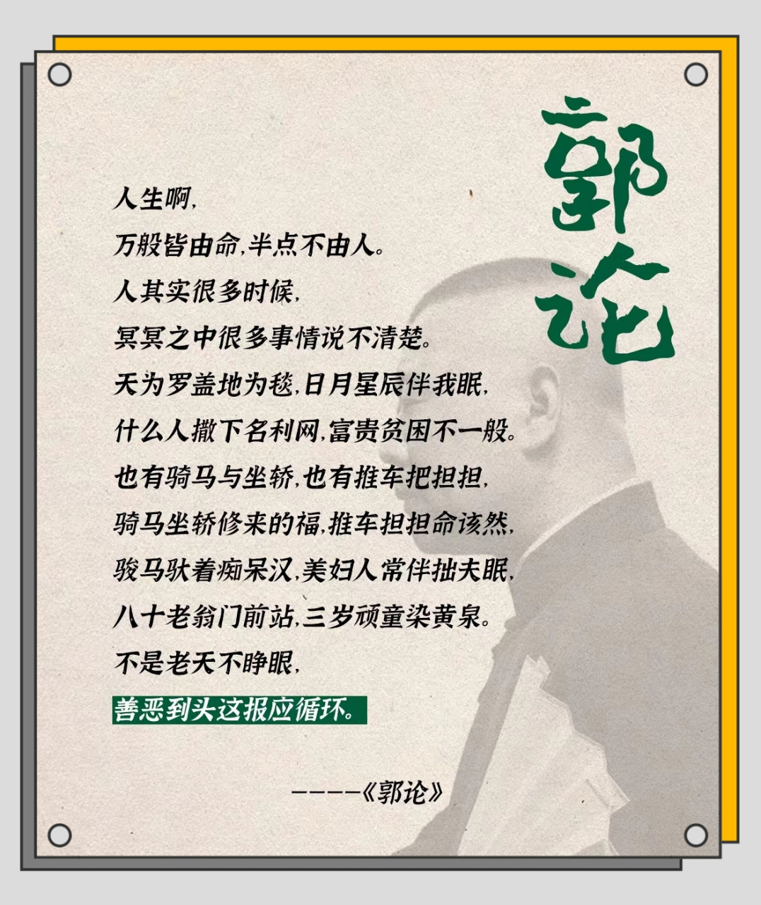 郭德纲的经典语录#文学# #读书# #郭德纲