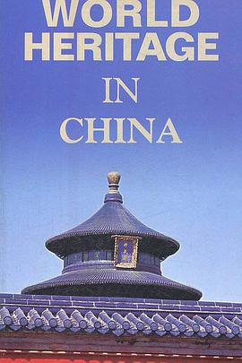 《 世界遗产在中国》清风复古传奇176官网