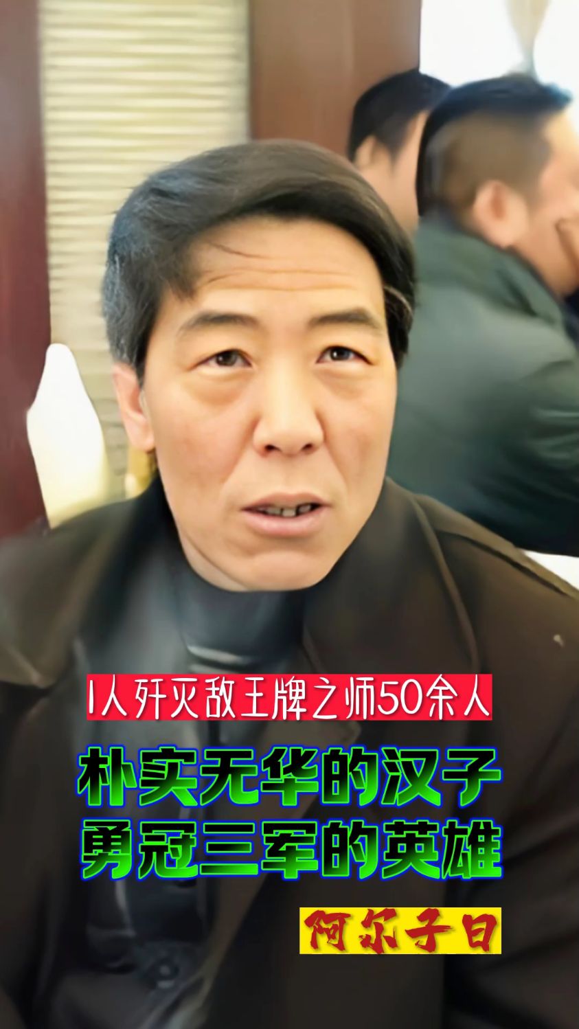 一人毙敌50余人的彝族战斗英雄——阿尔子日