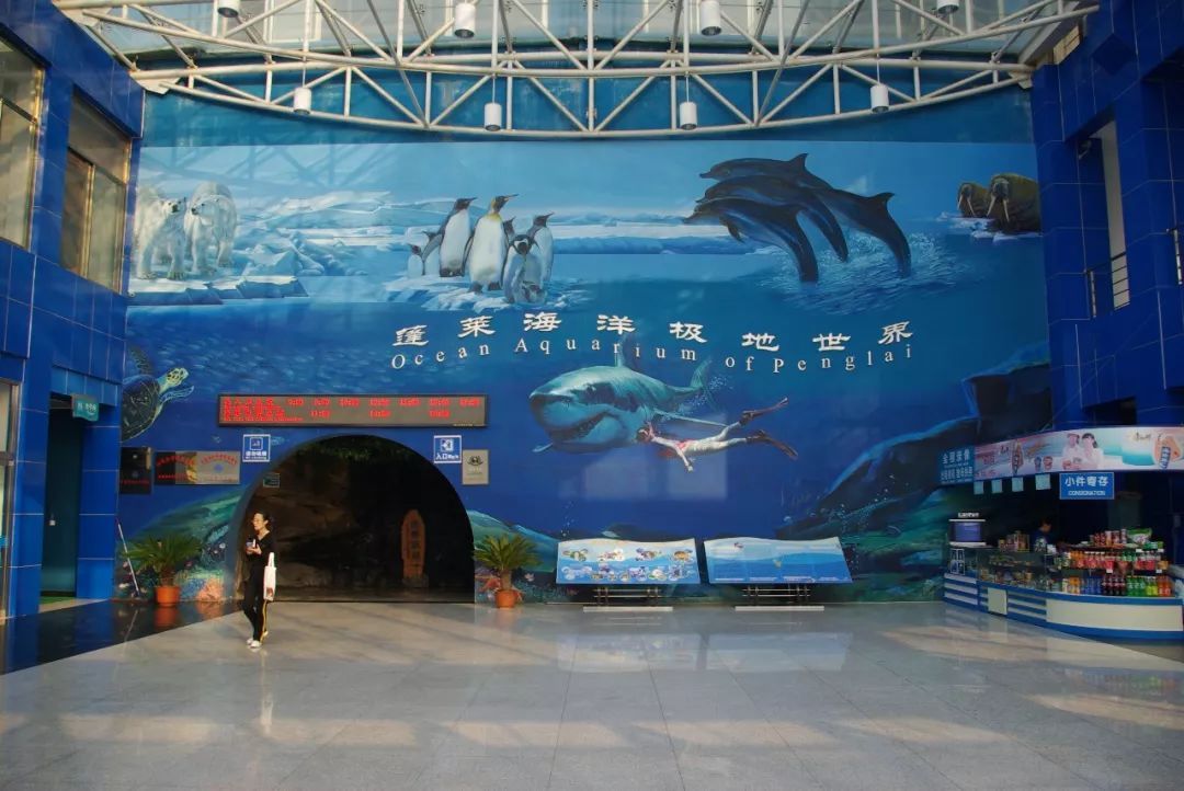 蓬莱极地海洋世界