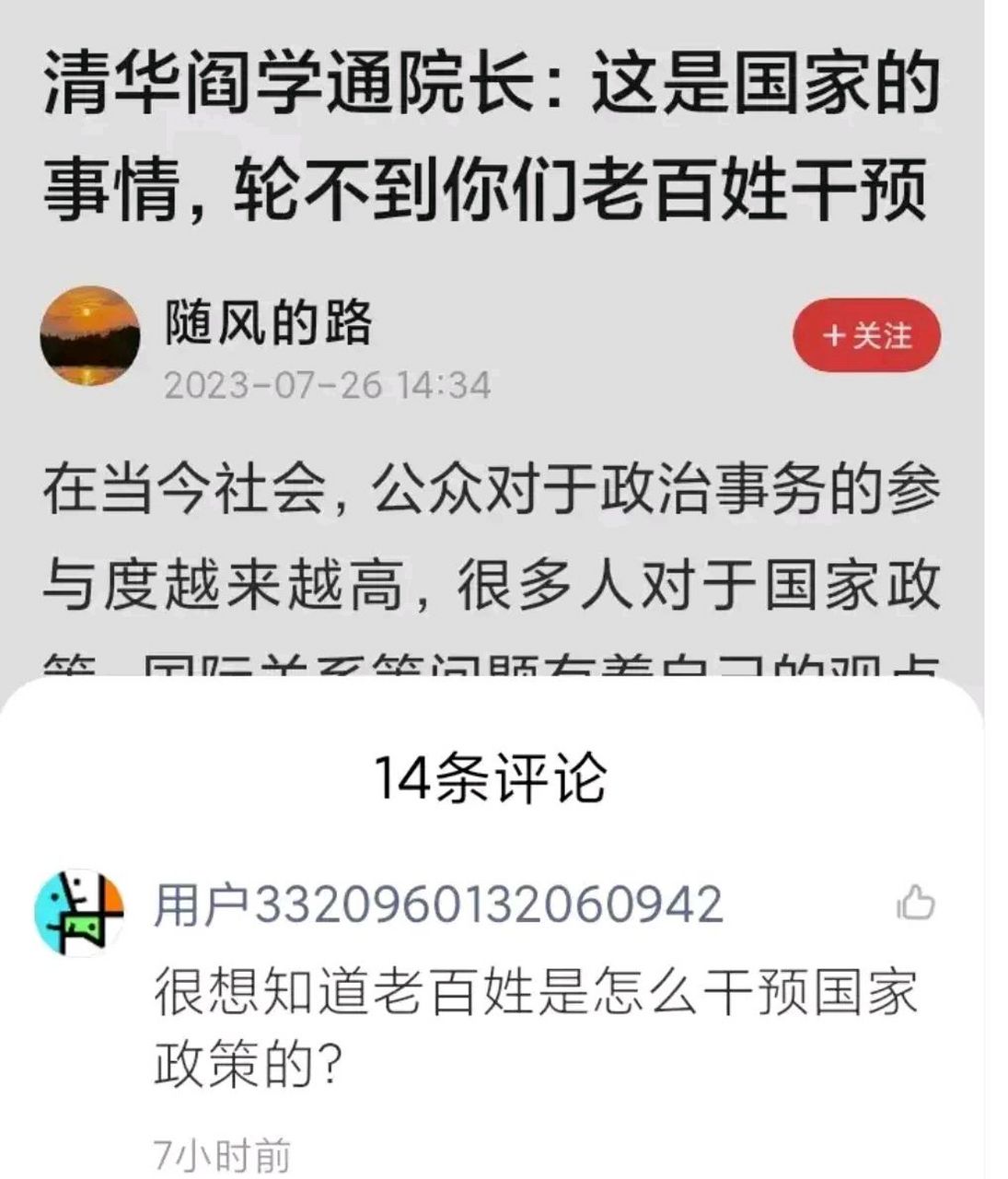 有一位網友問得極好:老百姓如何參與國家政策制定?