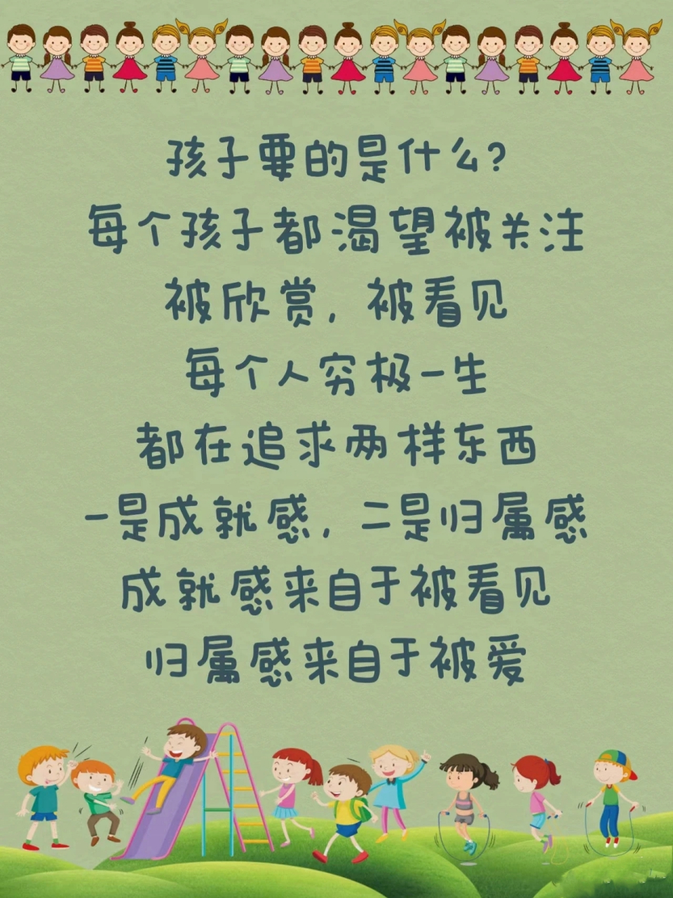 每个孩子都渴望被看见 孩子要的是什么 每个孩子都渴望被关注被欣赏,