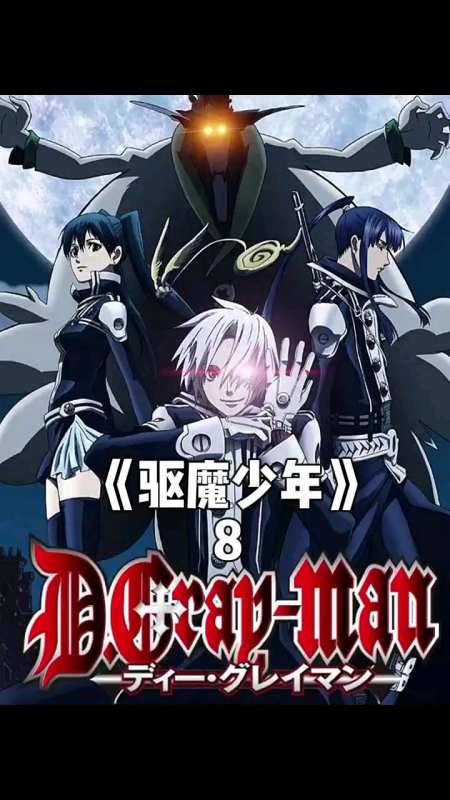 亚连vs千年伯爵,伯爵偷溜!#动漫 #驱魔少年 #动漫推荐-度小视