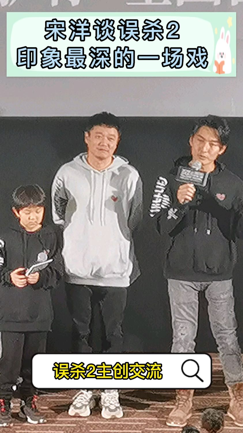 宋洋谈论《误杀2》中印象最深的对手戏,导演戴莫,肖央和自己三人都哭