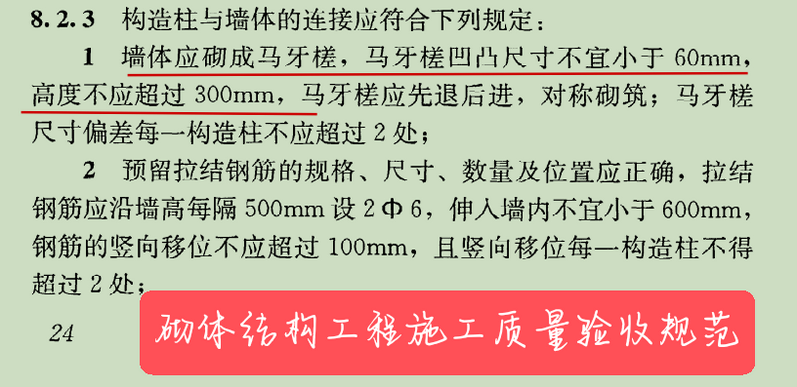 构造柱马牙槎尺寸图片