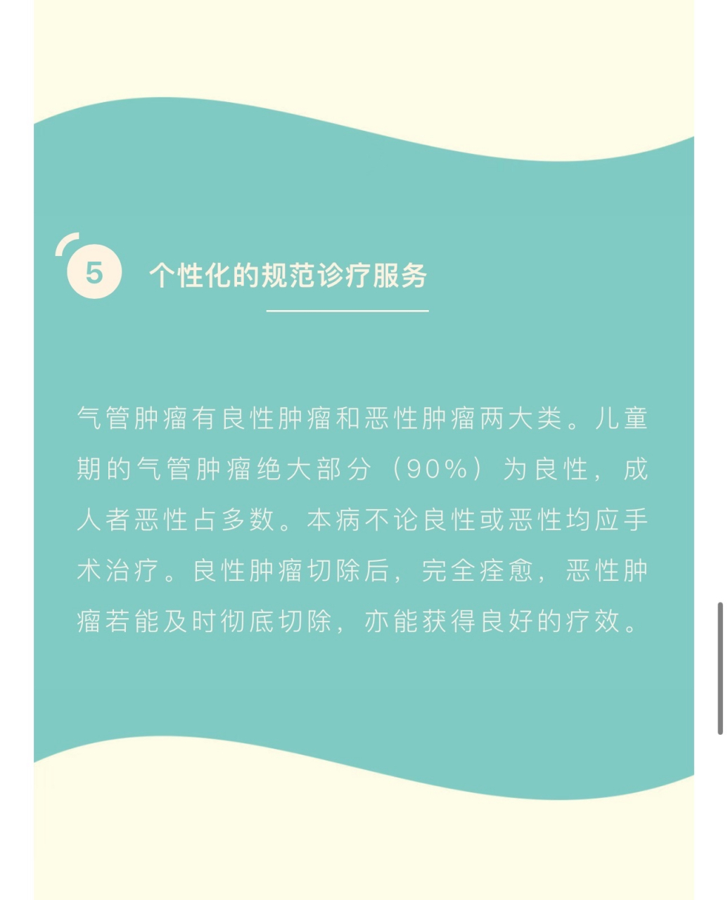 气管肿瘤有良性和恶性两大类,儿童时期的90%为良性