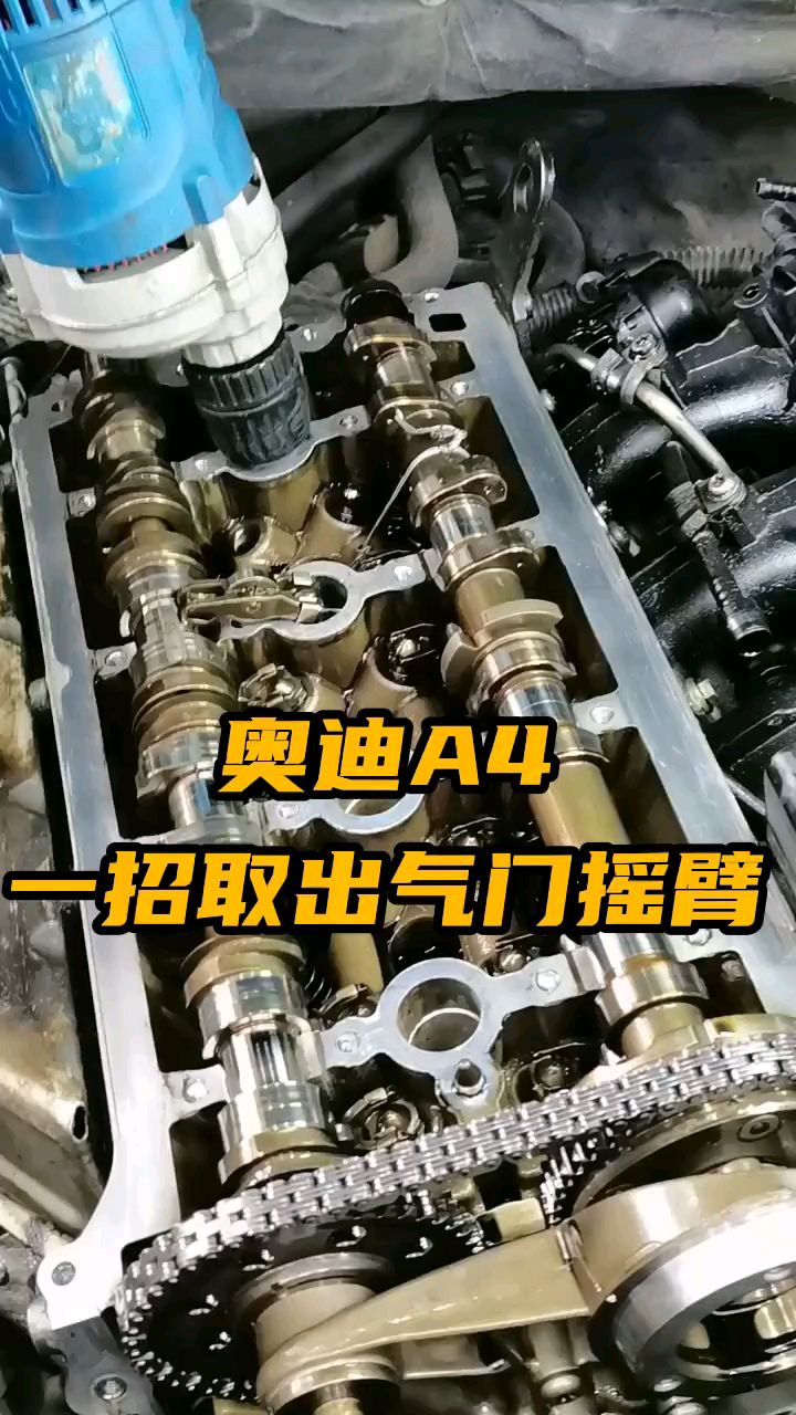 一招取出奥迪气门摇臂