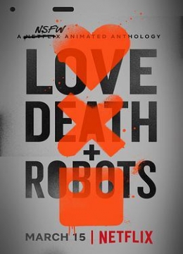 爱死亡和机器人第一季彩