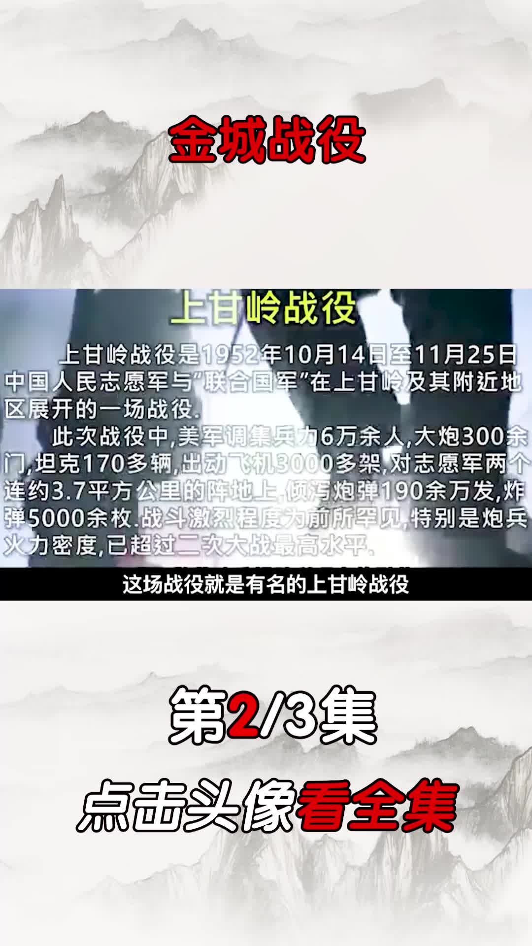 金城战役,志愿军打了一场"富裕仗?