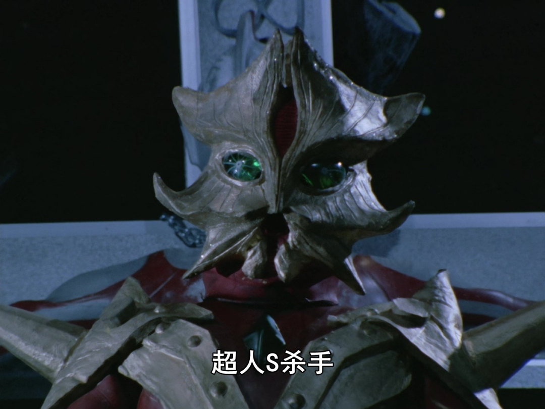 死刑奥特五兄弟——艾斯杀手