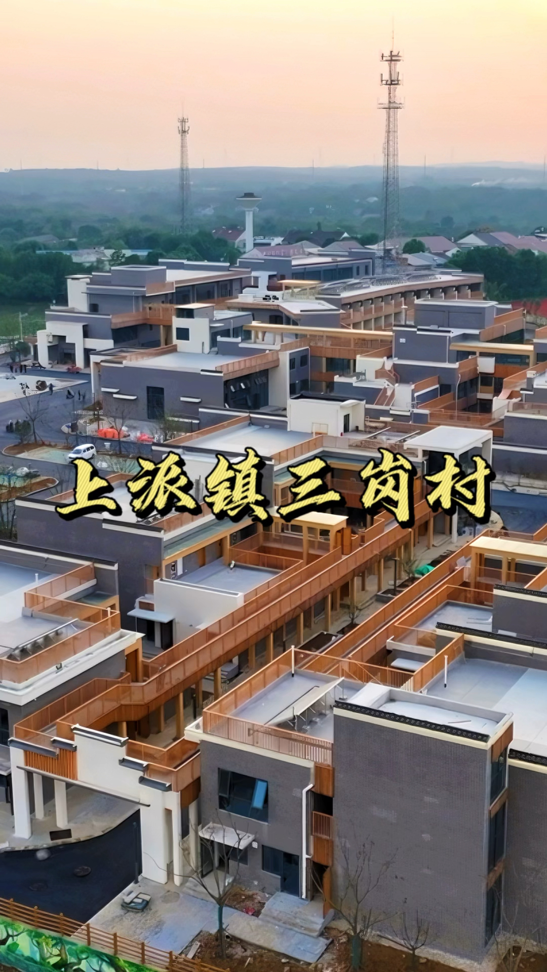 航拍合肥肥西上派镇三岗村